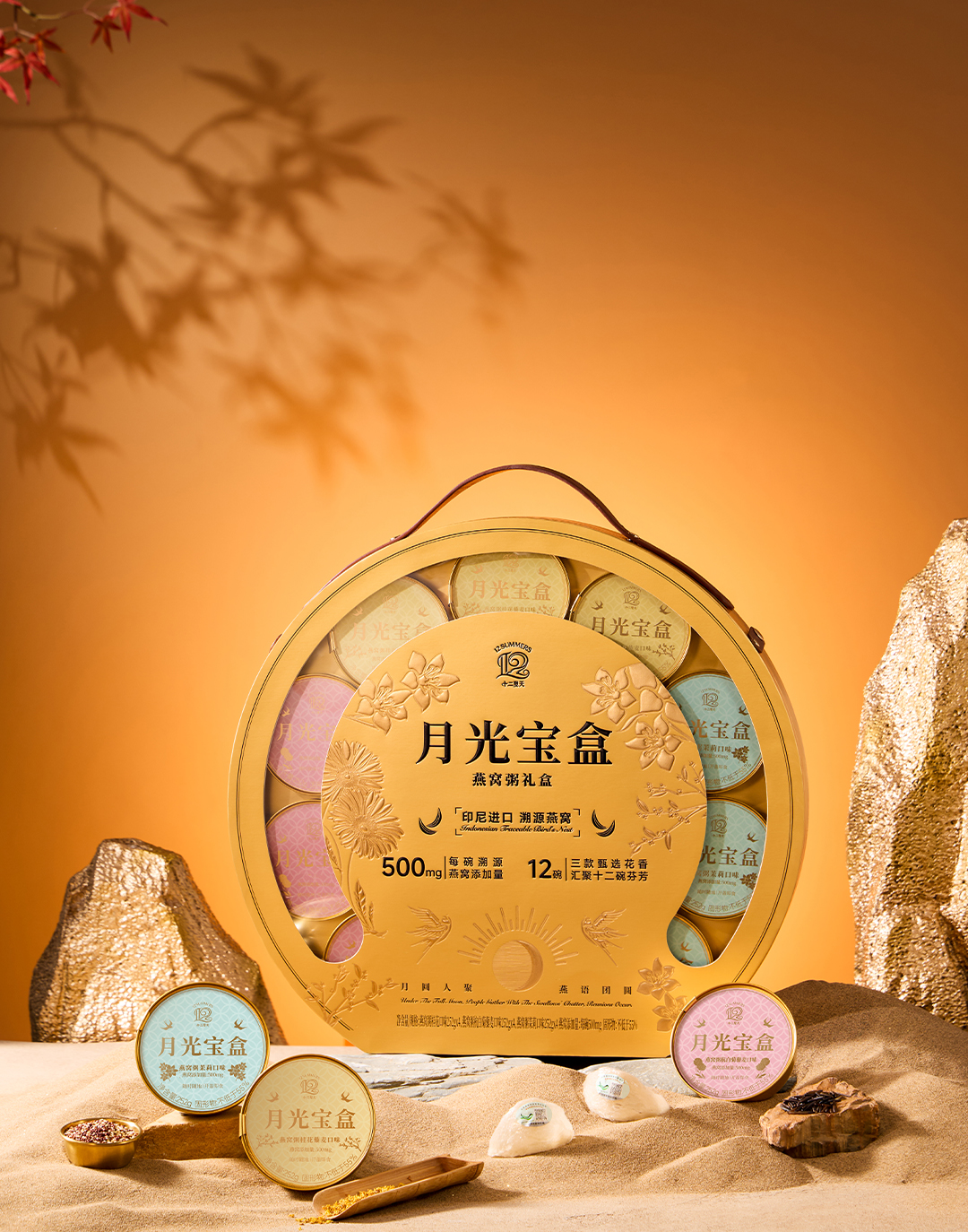 Moonlight Treasure Box Bird’s Nest Porridge Gift