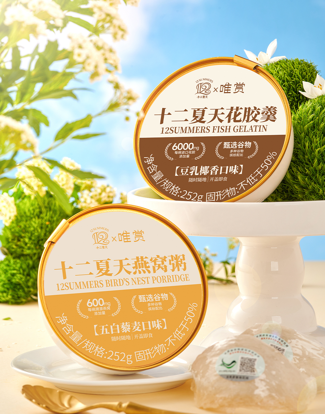 2025 12SUMMERS × VIPSHOP Bird’s Nest Porridge & Fish Gelatin Gift Box