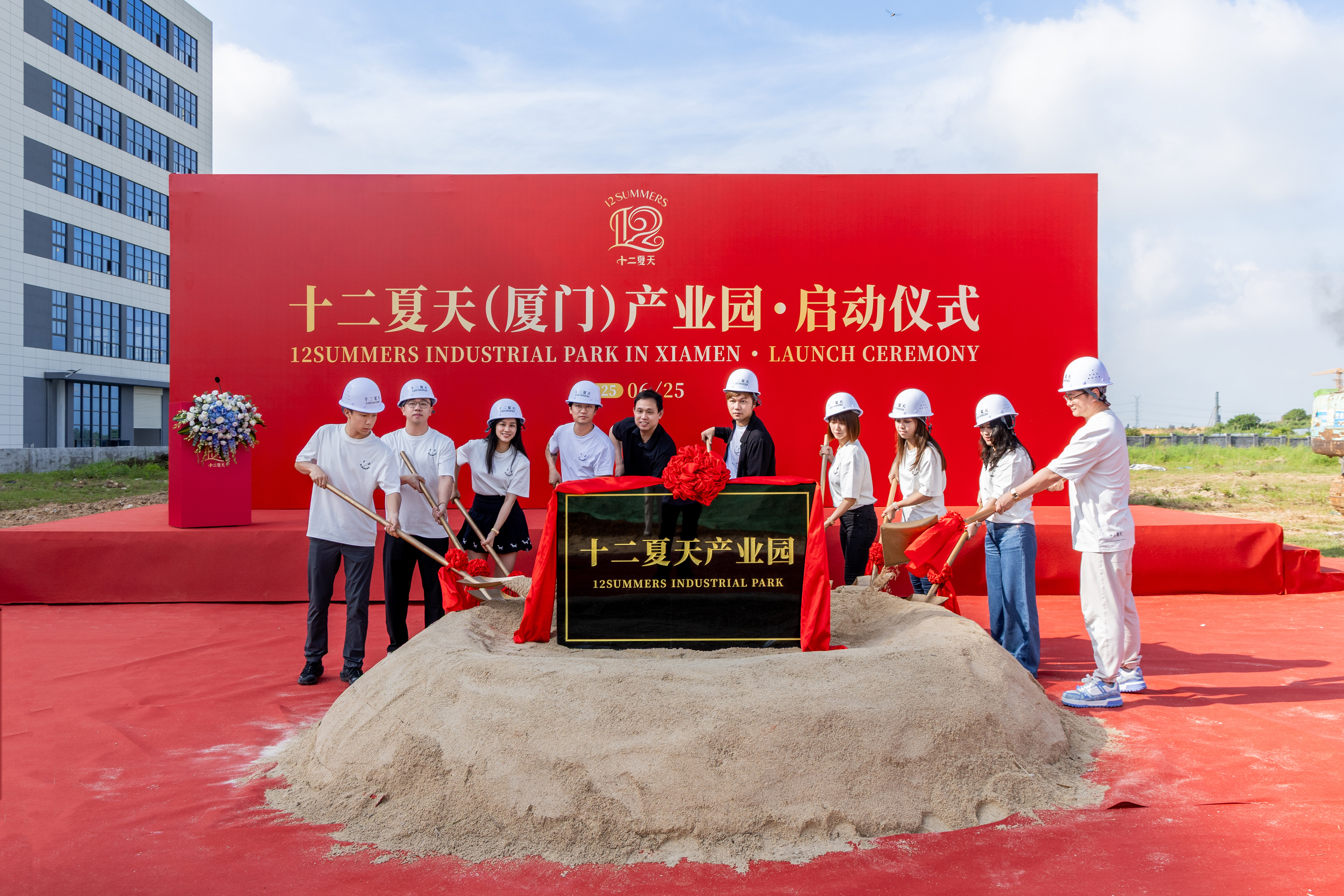 12SUMMERS Smart Food Industrial Park Officially Launched, Marking a New Chapter in Digitalized Food Manufacturing