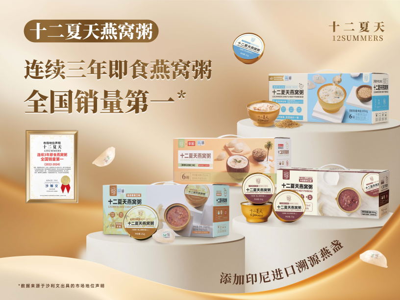 China’s No.1 Best-Selling Bird’s Nest Congee for Three Consecutive Years: How Does 12SUMMERS Lead the Industry?